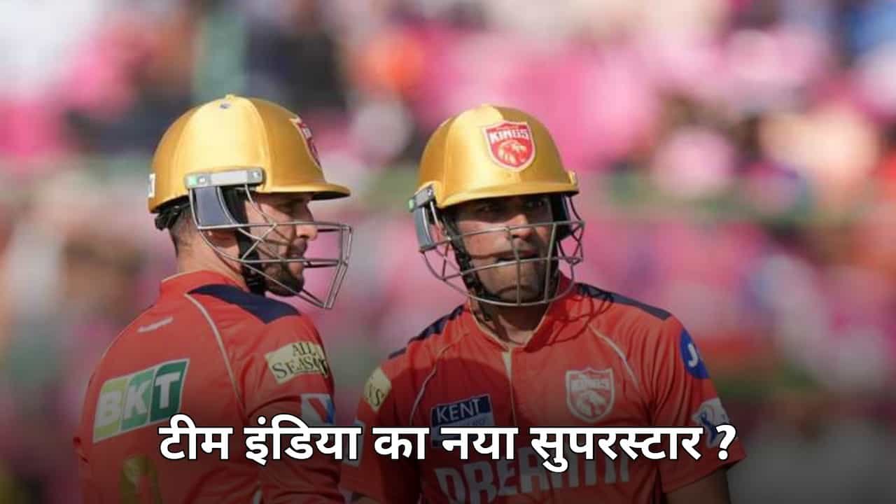 “29 बॉल में 61 रन से शुरू हुई चमक! कैसे शशांक सिंह बना पंजाब किंग्स का ‘फिनिशर’ और आईपीएल का अगला सुपरस्टार”
