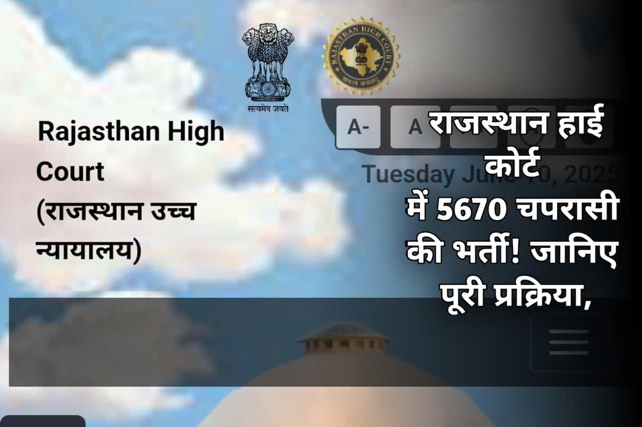 राजस्थान हाई कोर्ट