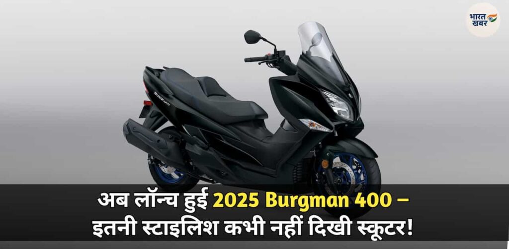 2025 Suzuki Burgman 400