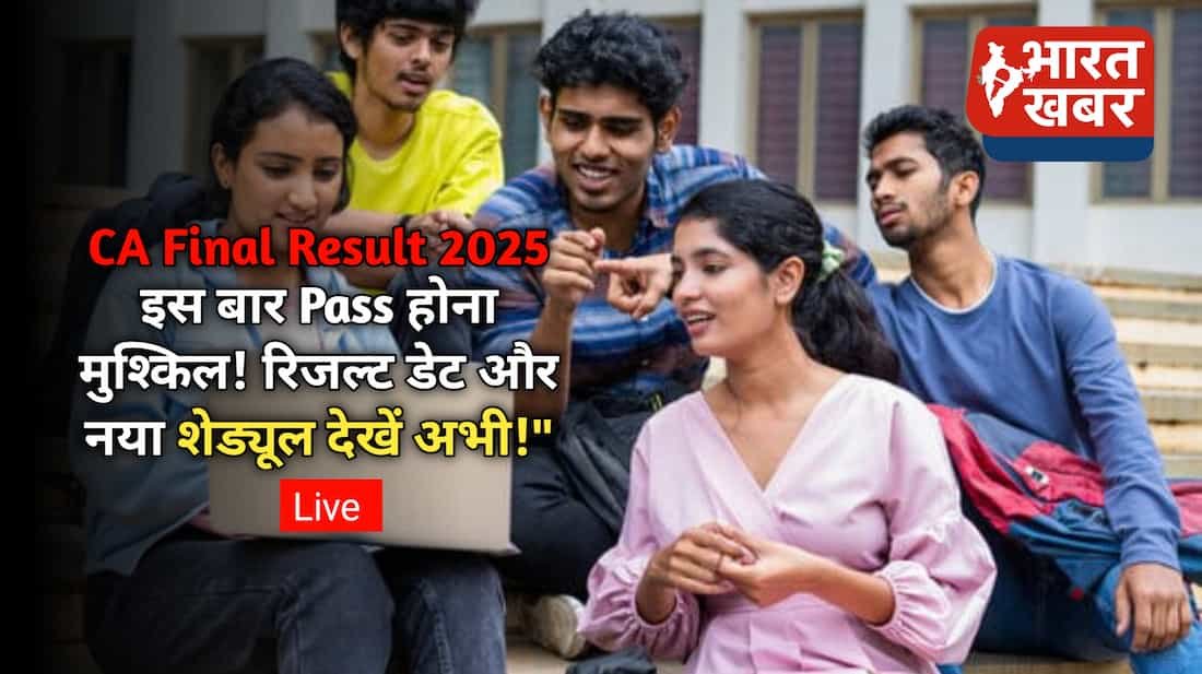 CA Final Result 2025