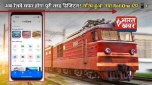 RailOne ऐप