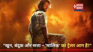 राजकुमार राव की फिल्म मालिक