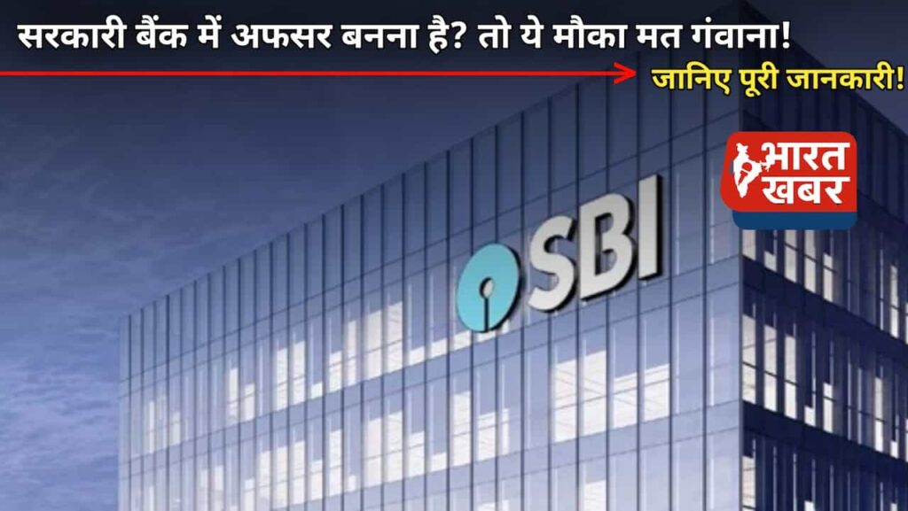 IBPS SO भर्ती 2025