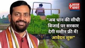 धान की सीधी बिजाई योजना