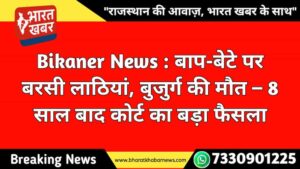 नोखा बुर्जुग हत्या मामला
