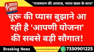 चुरु न्यूज