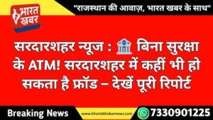 सरदारशहर न्यूज