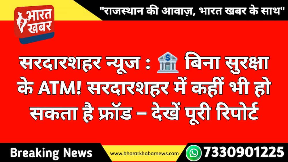 सरदारशहर न्यूज