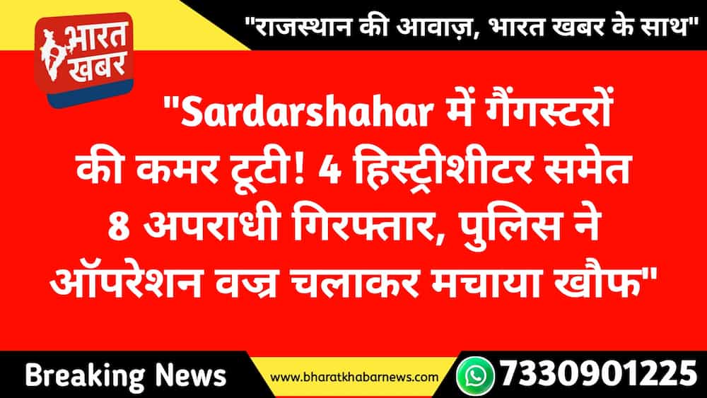 सरदारशहर न्यूज