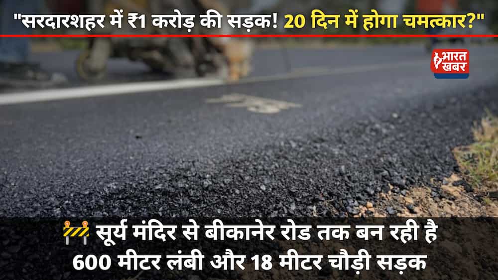 सरदारशहर न्यूज