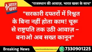 चुरु न्यूज