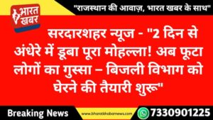 सरदारशहर न्यूज