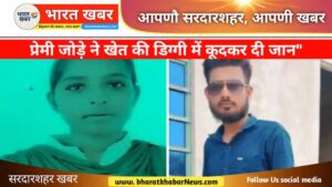 सरदारशहर न्यूज