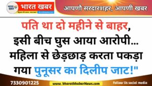 सरदारशहर न्यूज