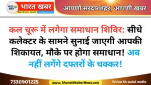 चुरु न्यूज
