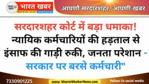 सरदारशहर न्यूज