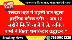 सरदारशहर न्यूज