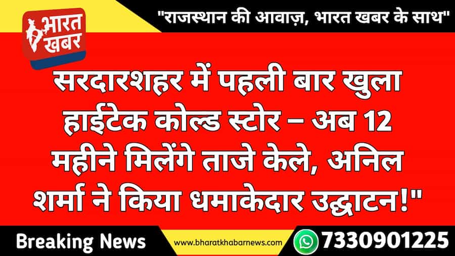 सरदारशहर न्यूज