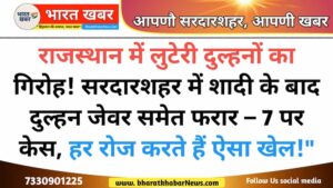 सरदारशहर न्यूज