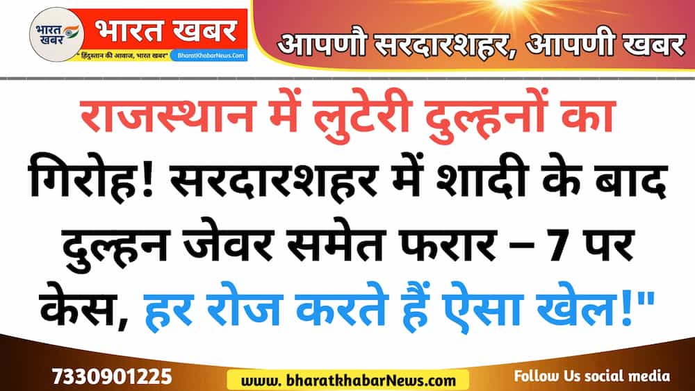 सरदारशहर न्यूज