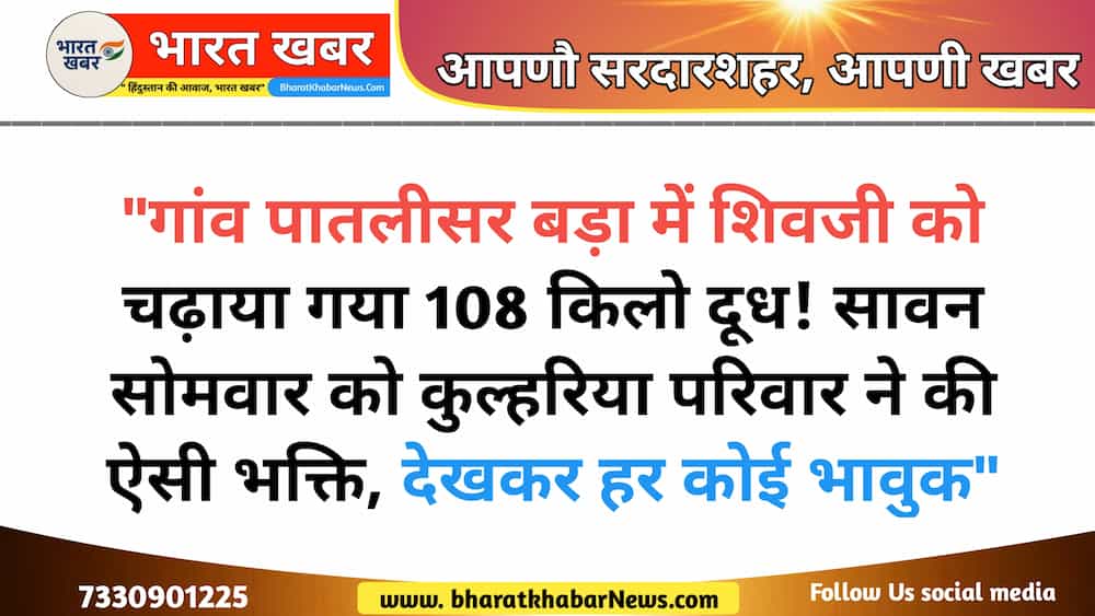 पातलीसर बड़ा