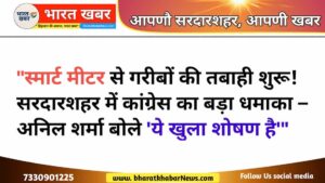 सरदारशहर न्यूज