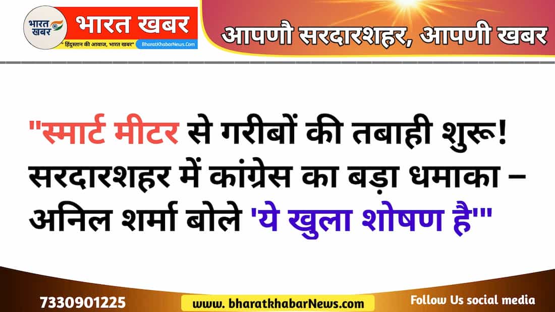 सरदारशहर न्यूज