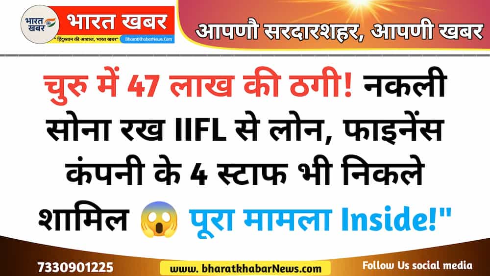 चुरु न्यूज