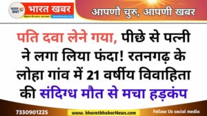 रतनगढ़ न्यूज