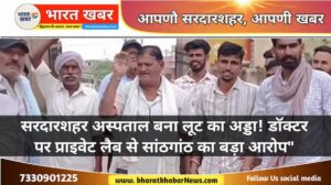 सरदारशहर न्यूज