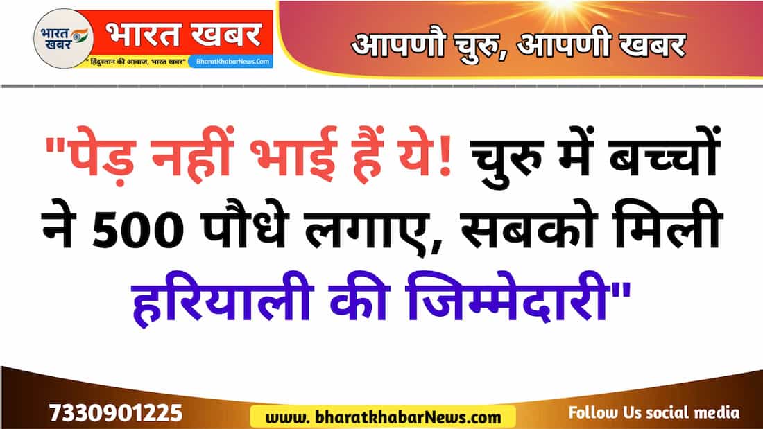 चुरु आज की खबर