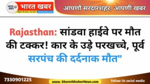 सांडवा न्यूज