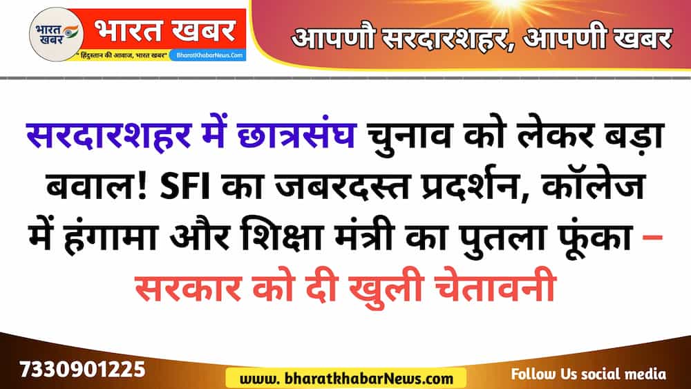 सरदारशहर न्यूज