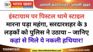 सरदारशहर भानीपुरा न्यूज