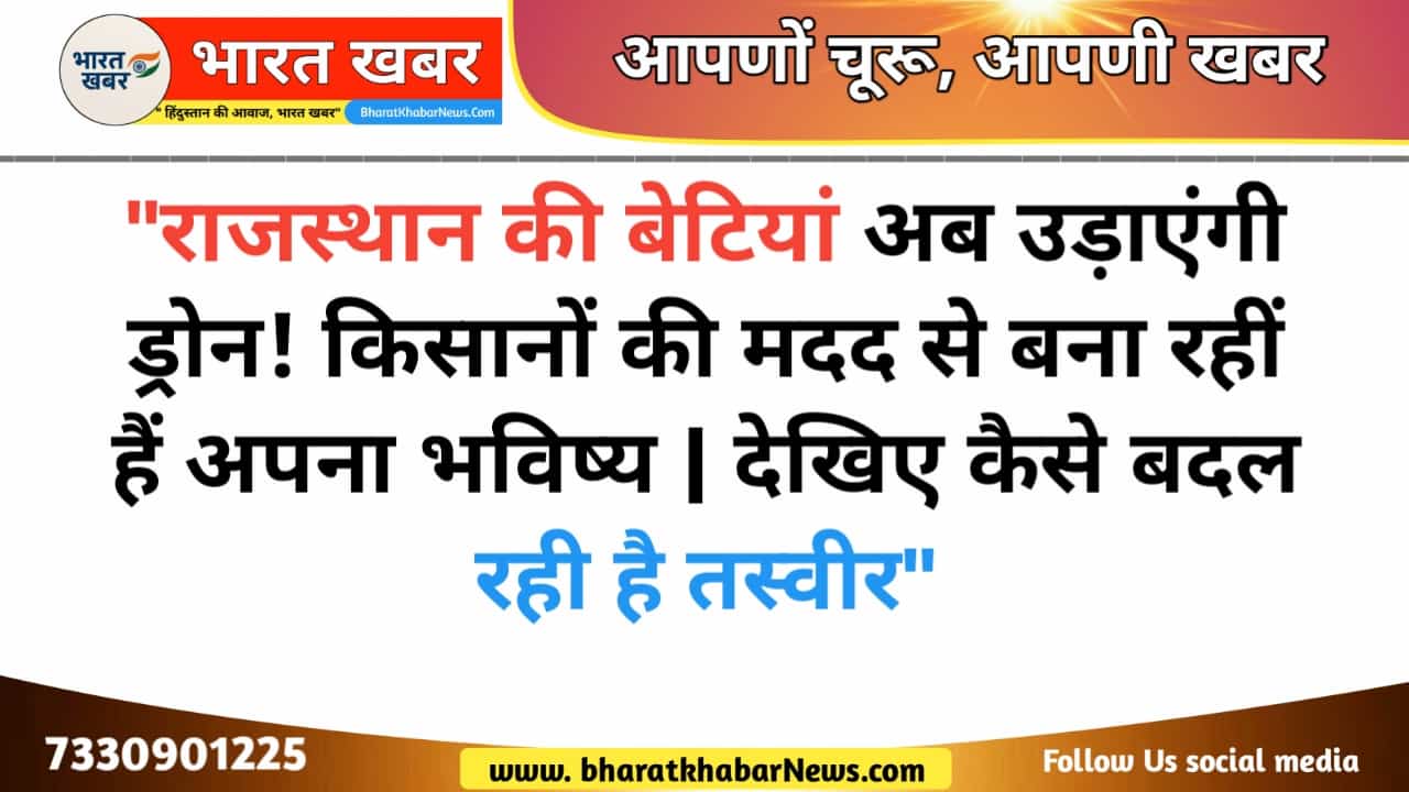 चूरू की ताजा खबर